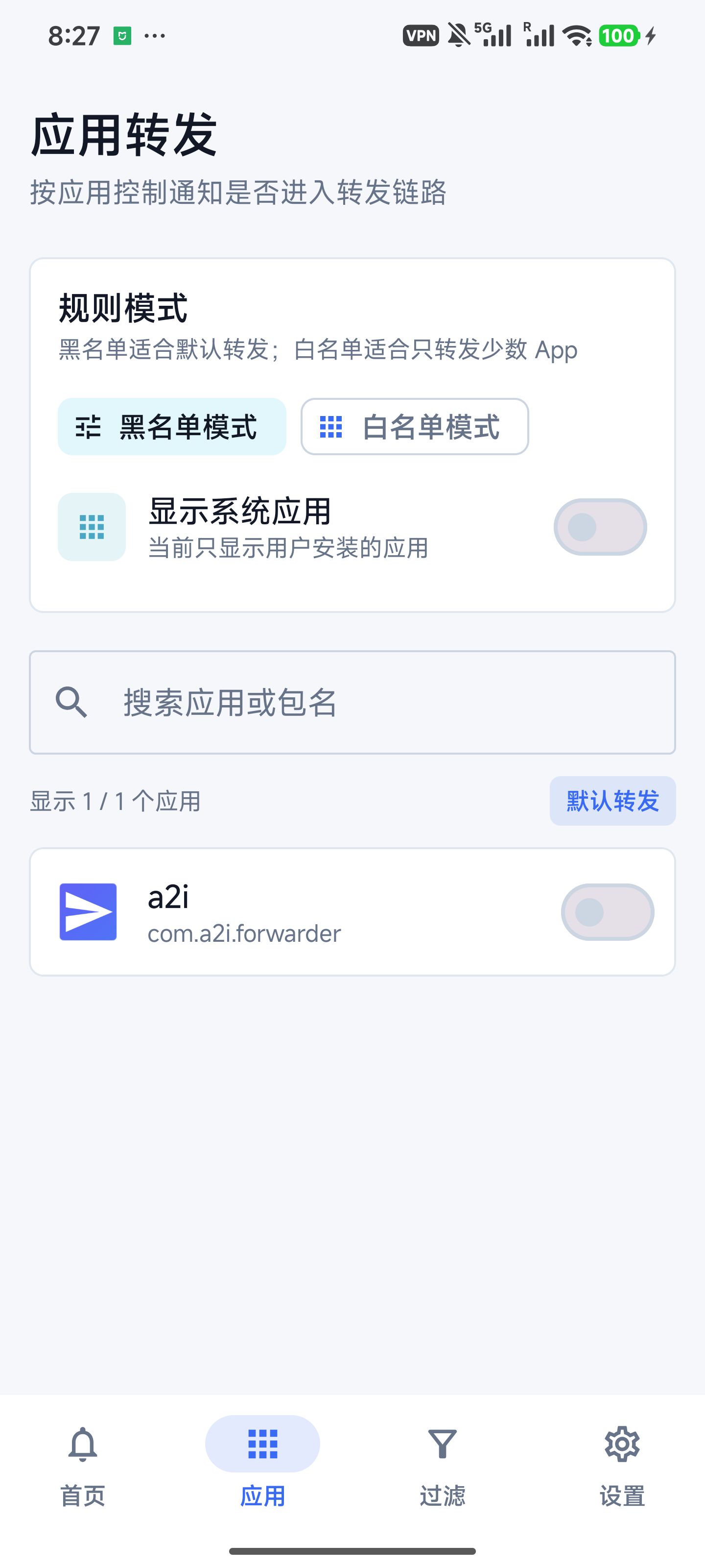 应用管理