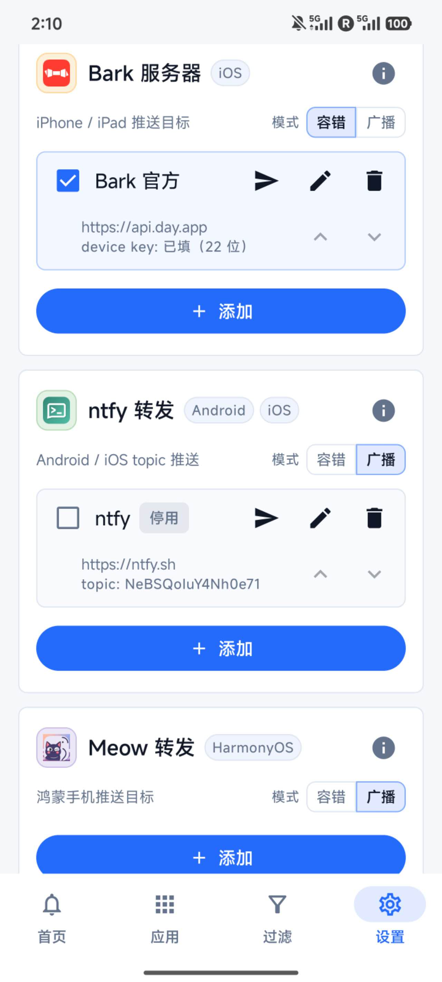 GotMsg 设置页