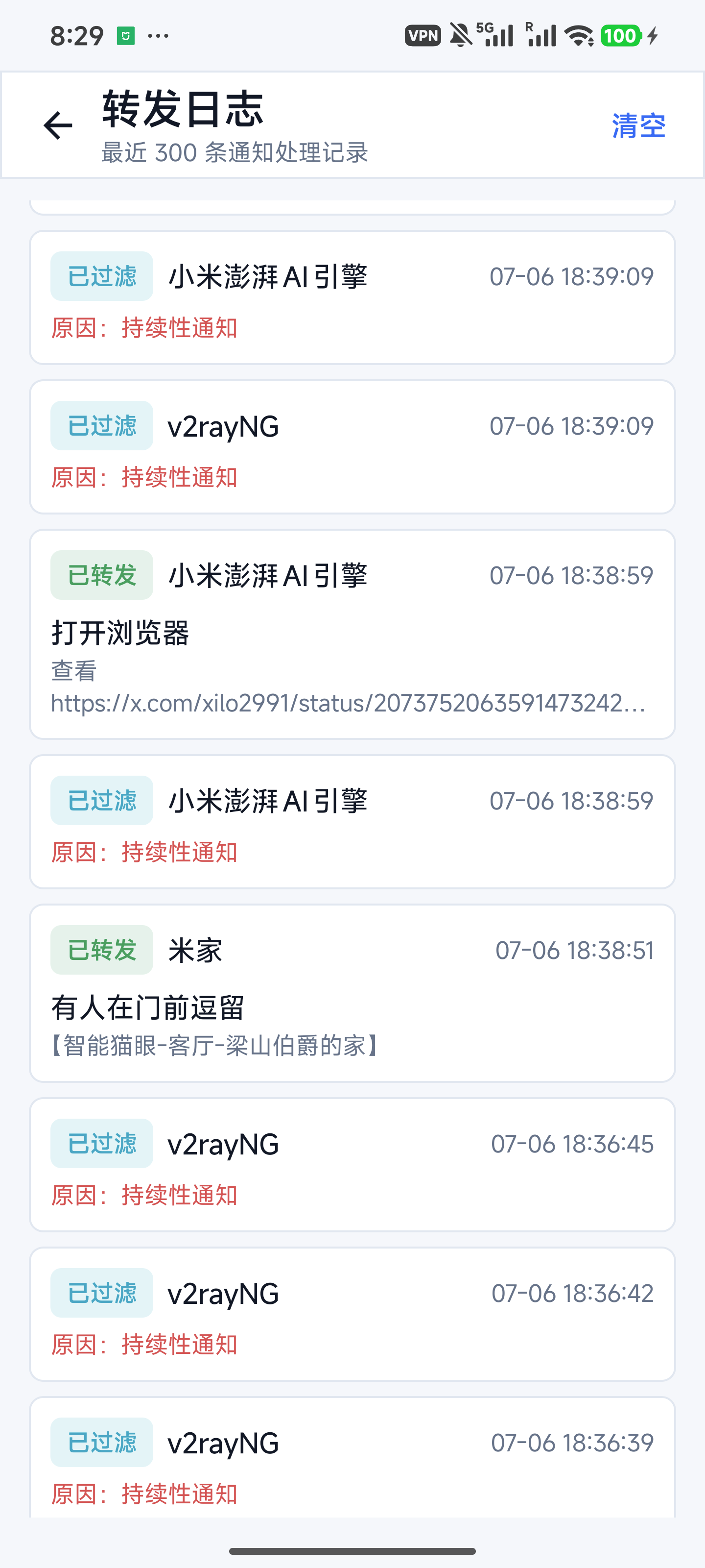 转发日志