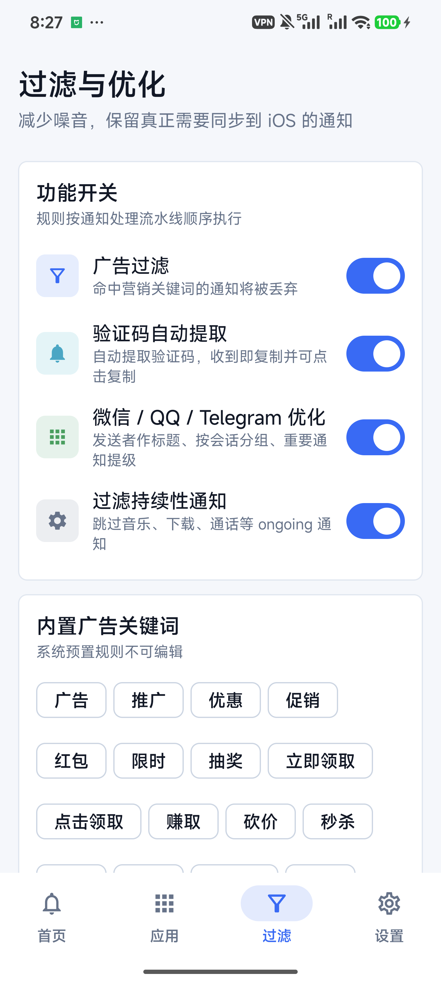 过滤设置